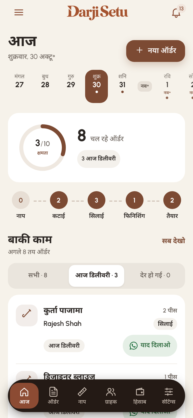 Daily order dashboard screen